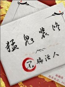 不骗活人TXT