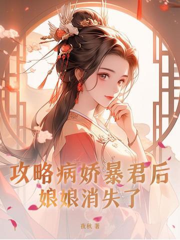 攻略病娇皇子