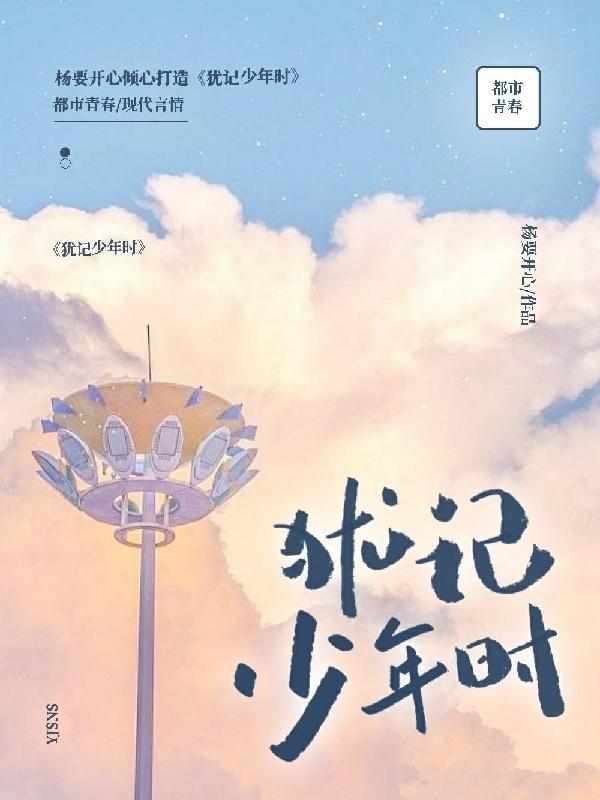 犹记当时还年少上一句