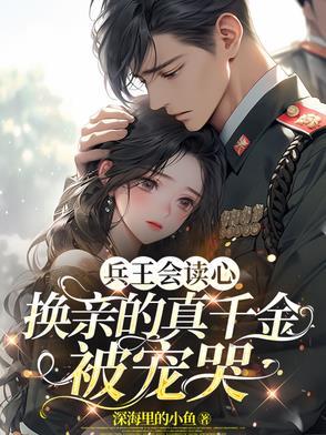 兵王被退婚