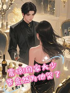 周家日常全文免费阅读