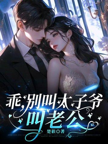 叫老公免费阅读