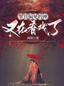凡女升仙笔趣阁阅读网