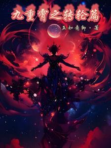 九霄重天