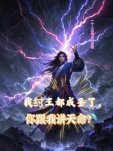 拉着道祖搞事业小