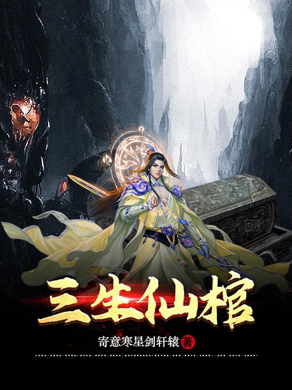 三生