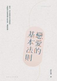 恋爱的基本是什么