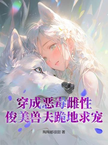 穿成恶毒男配最新章节