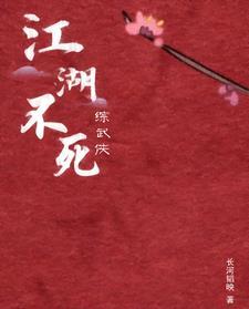 综武侠江湖多渣男全文