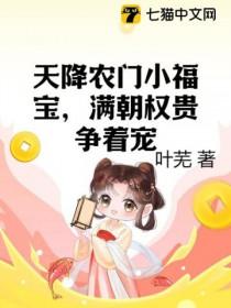 满朝权贵争着宠完整版