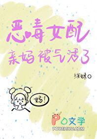 恶毒女配妈妈