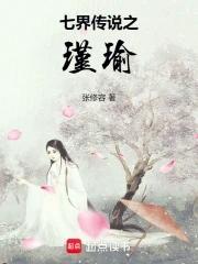 七界传说在线阅读