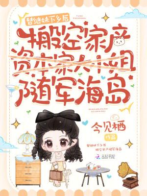 替妹出嫁民国