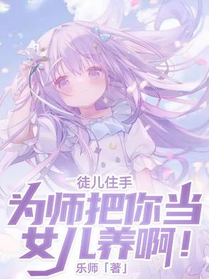 为师想静静