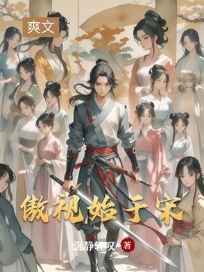 傲视什么意思?
