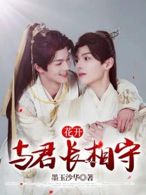 与君缘若花辞树