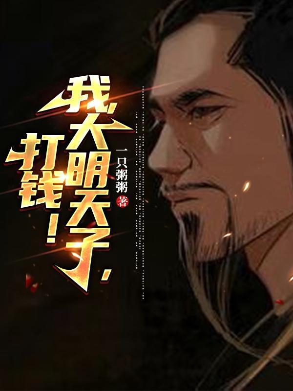 综武开局就是皇族