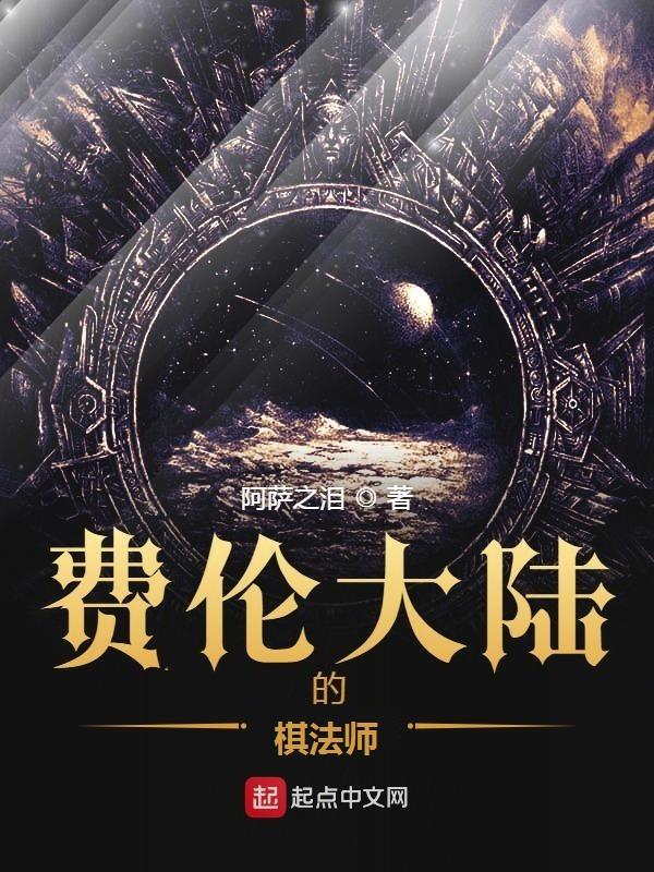 费伦大陆