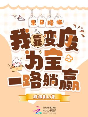 末日降临我能召唤侏罗纪免费