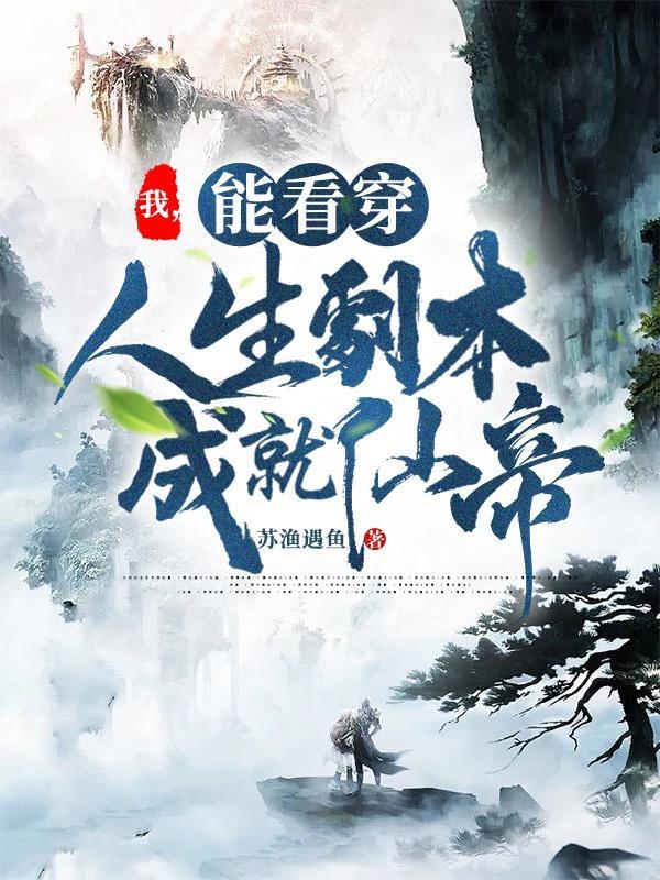 我能看穿弱点