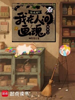我在人间抓鬼的那几年