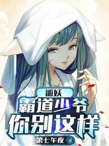 我家的狐妖
