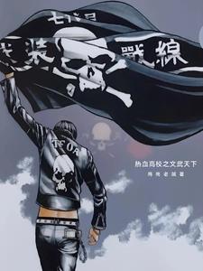 热血高校by