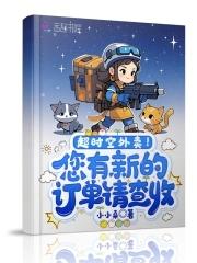 超时空超市