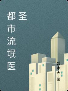 都市流氓邪少