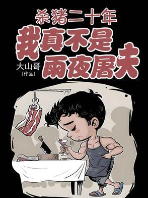 杀猪知乎
