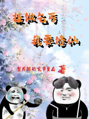 杂役弟子废柴逆袭的短剧