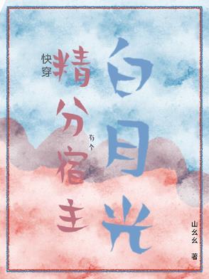 宿主是精分大佬