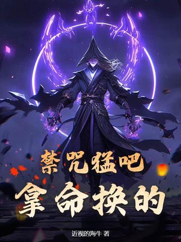 禁咒咒语大全