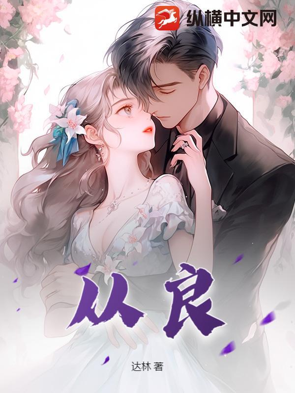 从良的句子经典语录