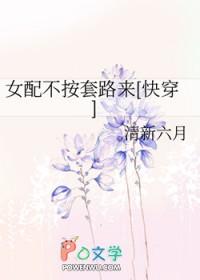 女配不按套路来(快穿)