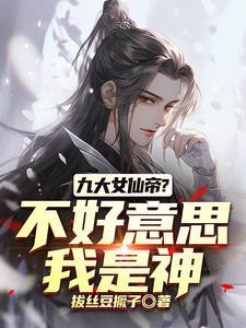 你修仙修的什么仙