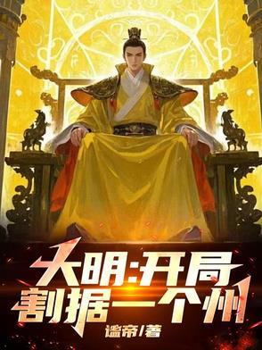 大明 开局就要杀侄子