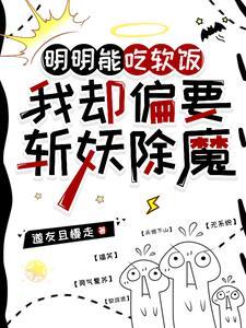 我天师在僵约朝九晚五免费阅读