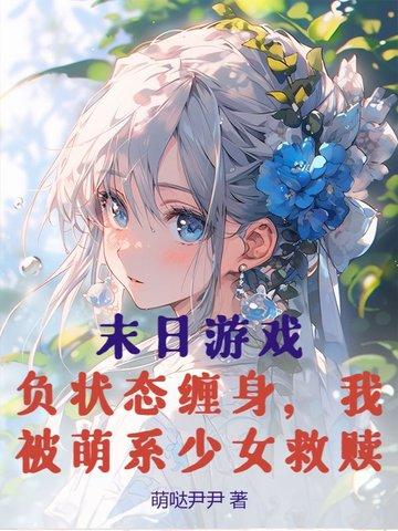 末日游戏全文阅读揉蹄