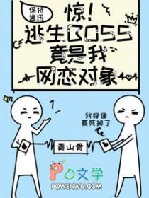 逃生boss