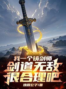 开局就剑道无敌