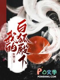 我的白狐未婚夫