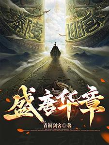 盛唐风华贴吧