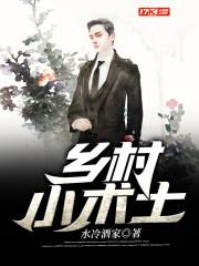 乡村小术士牛