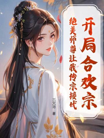 开局签到合欢散叫什么名字