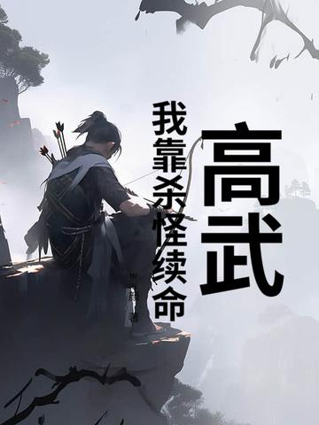 我高武综漫开武馆免费