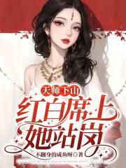 天师下山红白事站岗