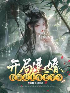 开局就退婚