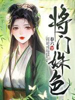 将门完结