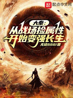 从大秦开始争霸万界
